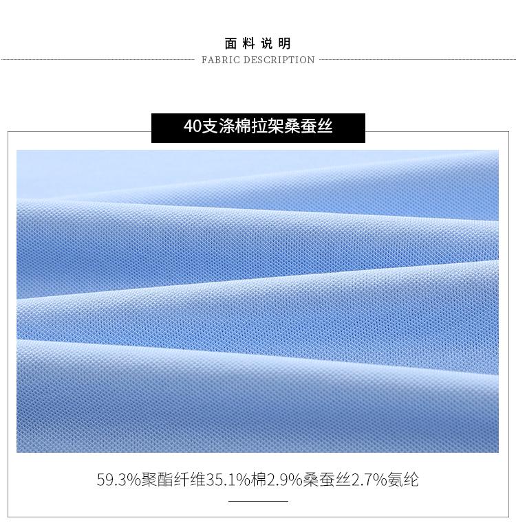 902 40支涤棉拉架桑蚕丝 200克 Polo衫 Polo衫 细节展示 启虎