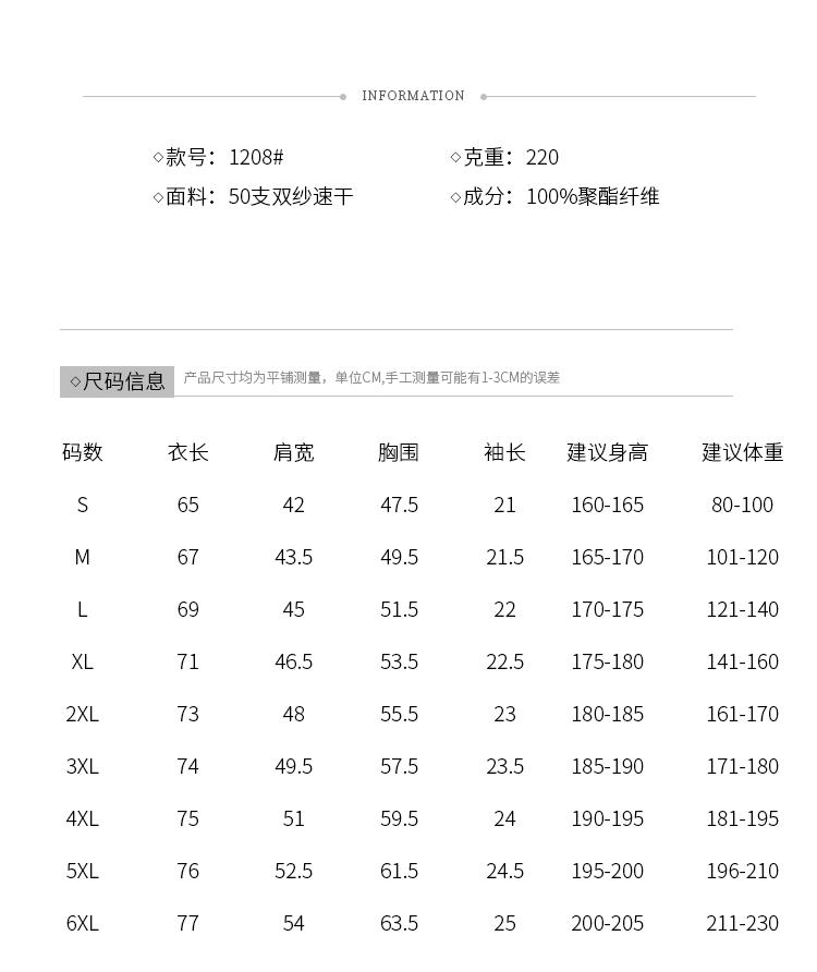1208 50支双纱速干 220克 Polo衫 Polo衫 细节展示 启虎