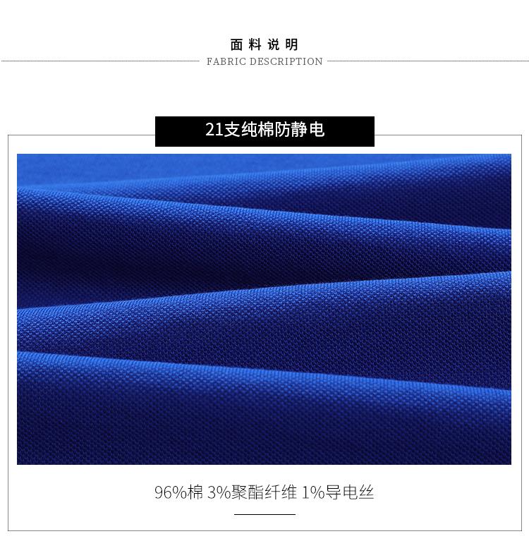 905 21支纯棉防静电 230克 Polo衫 Polo衫 细节展示 启虎