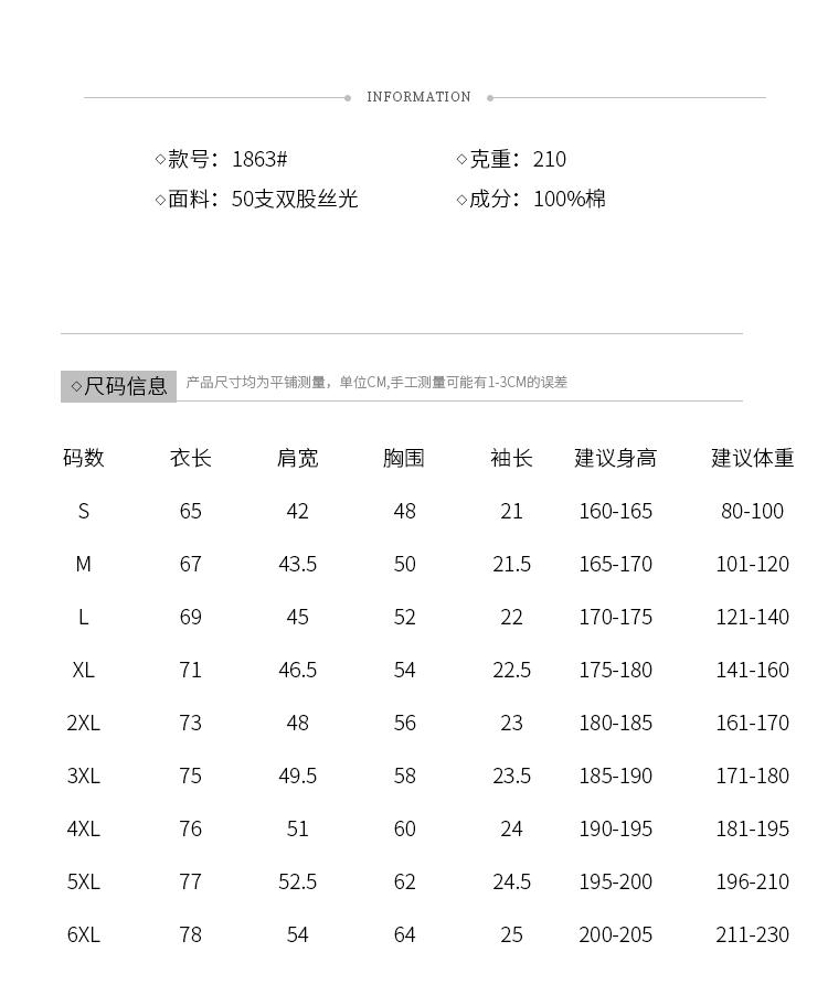 1863 50支双股丝光长绒棉 210克 Polo衫 Polo衫 细节展示 启虎