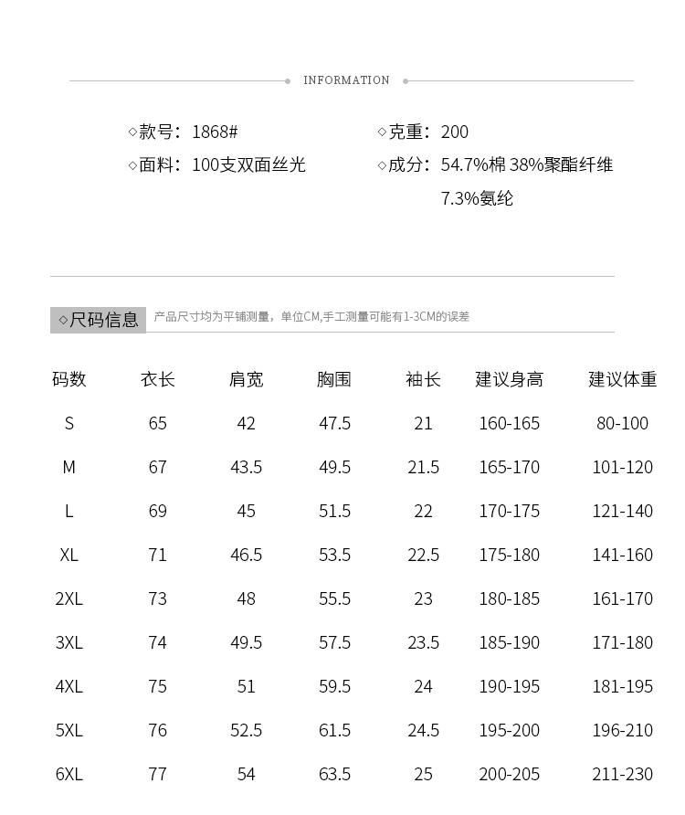 1868 100支双面丝光棉涤拉架 200克 Polo衫 Polo衫 细节展示 启虎