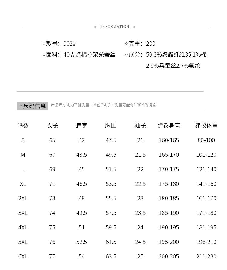 902 40支涤棉拉架桑蚕丝 200克 Polo衫 Polo衫 细节展示 启虎