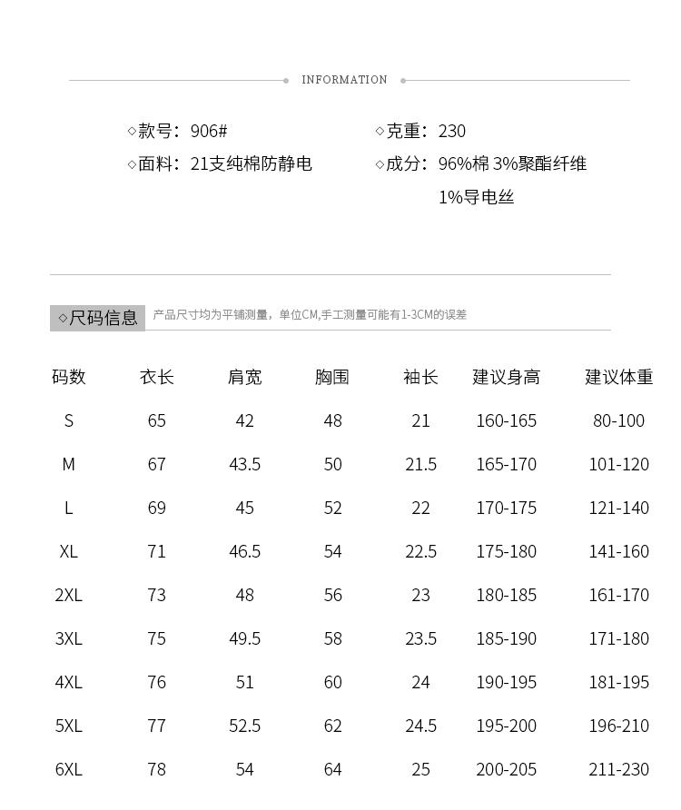 906 21支纯棉防静电 230克 Polo衫 Polo衫 细节展示 启虎