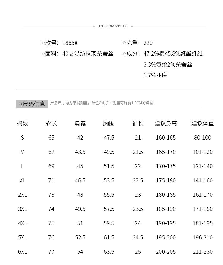 1865 40支混纺拉架桑蚕丝 220克 Polo衫 Polo衫 细节展示 启虎
