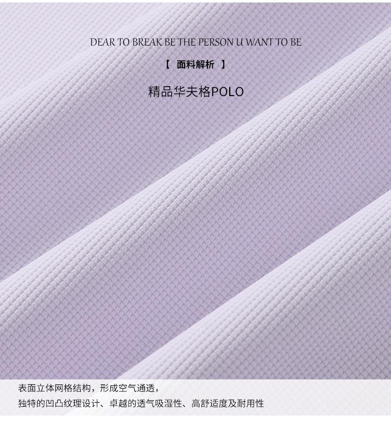 8998 精品小华夫格 无缝压胶 190克 Polo衫 Polo衫 细节展示 启虎