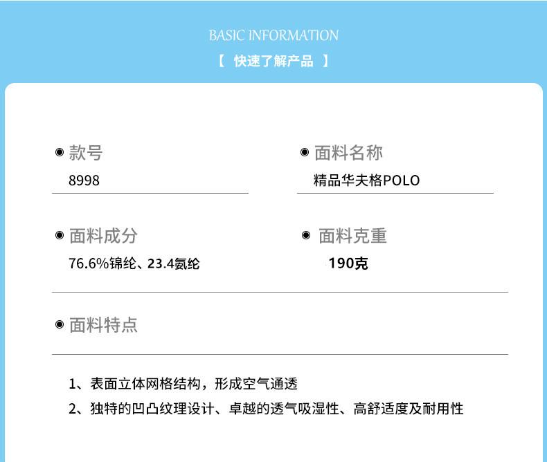 8998 精品小华夫格 无缝压胶 190克 Polo衫 Polo衫 细节展示 启虎